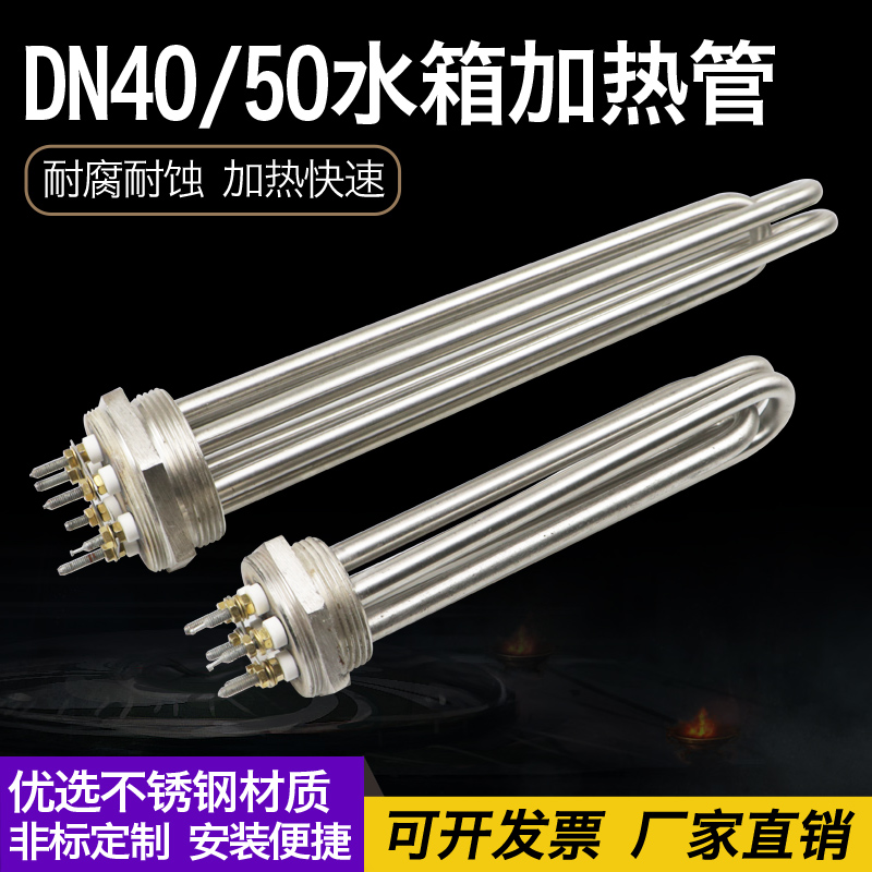 Stainless steel industrial high power DN40DN50 heating tube air energy tank electric heating tube boiler 380v heating rods