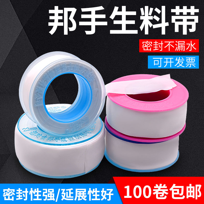 Bangshou brand raw material belt sealing belt hardware water pipe tape 101 type raw material belt Bangshou water tape