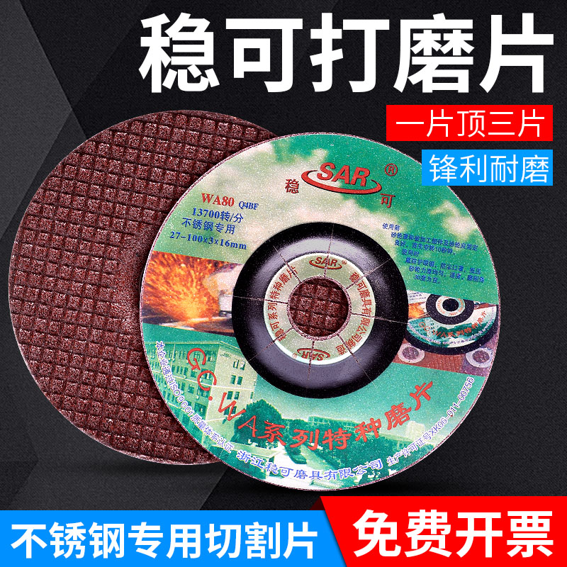 Stable stainless steel grinding sheet grid grinding sheet fish scale grinding wheel sheet 100*3*16WA80 cutting sheet