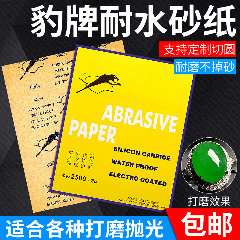 Leopard sandpaper polished ultrafine 5000 7000 mesh carpentry sandpaper Water grinding dry grinding wall Leopard Dry Frosted Paper