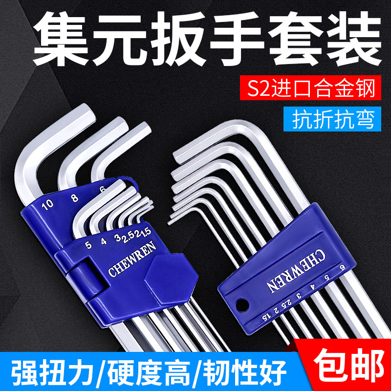 Collection wrench CHEWREN set 4mm special six - angle hexagonal spanner suit