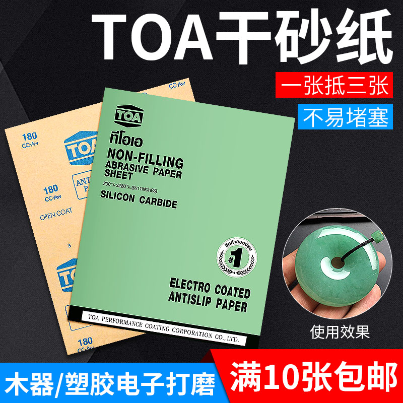 Thai imports TOA sandpaper woodworking special polished white sand paper dry grinding furniture silicon carbide dry grinding sandpaper suit