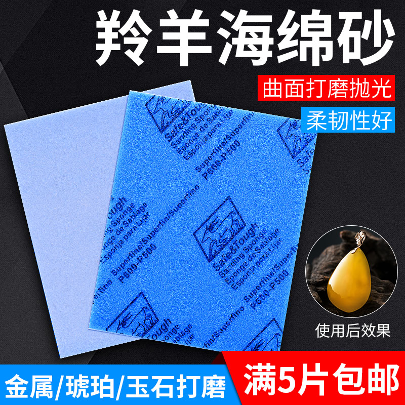 Antelope brand sponge sand 600#-500#1200# module polishing sheet elastic sandpaper model polishing