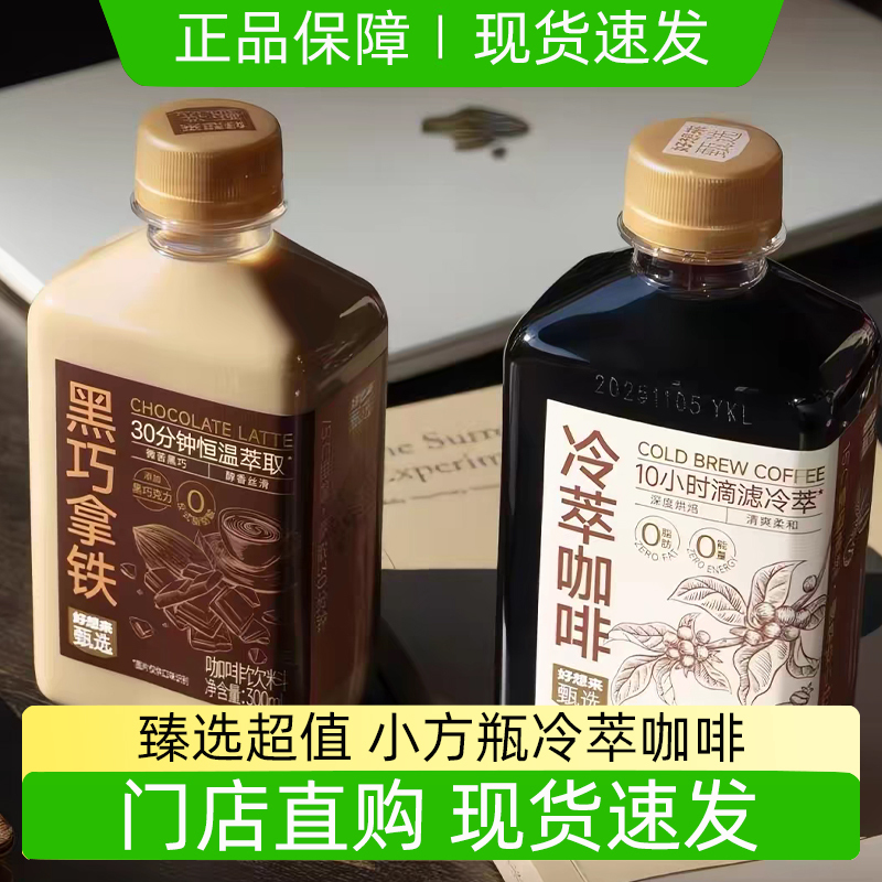 Premium Small Square Bottle Cold Brew Coffee, Black Chocolate Latte, Bottled Black Coffee to Boost Metabolism, American-Style Office Afternoon Tea