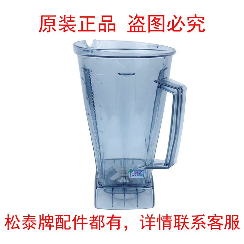 Songtai ST-767 TWK-767 original Loaded Knife upper seat Soybean Milk Cup Jug Barrel Sand Ice Stirring Accessories