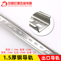 Hardware C45 GUIDE rail rail card rail rail air switch DZ47 installation AND fixing 1 5 NATIONAL STANDARD height 15MM