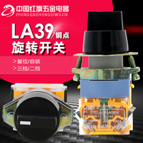 Zhuangyin LA39-11X2 two-and three-speed self-locking reset switch Conversion control switch button power switch
