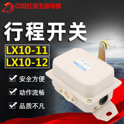 Shanghai one open lifting limit switch LX10-11 12 stroke switch button Fire off limit switch