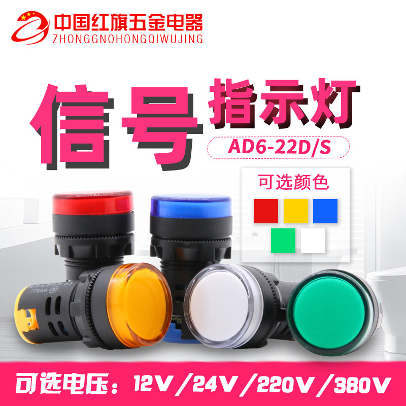 Zhuangyin indicator light AD16-22D S LED power switch button 22 holes 24V220V380V