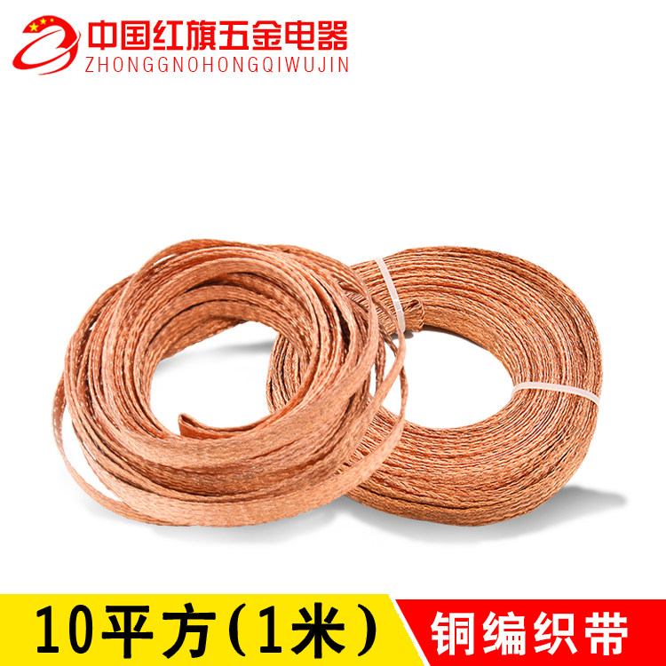 Copper braided braided copper conductive tape Connected to the ground wire Bare copper copper 10 square 1 meter
