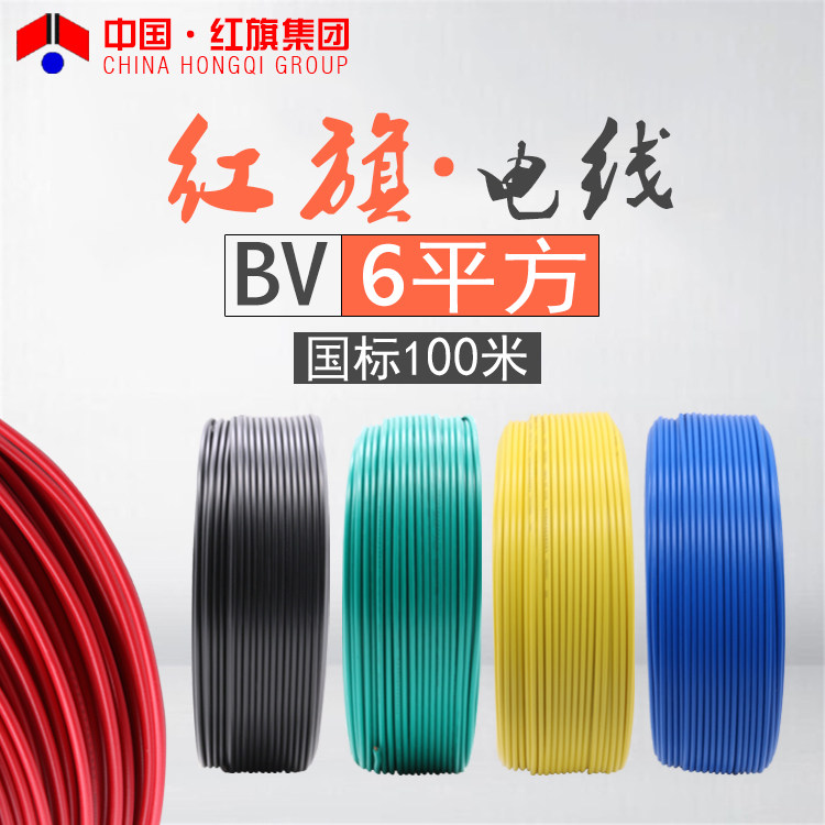 China Red Flag Wire and Cable BV 6 square single - core single - core copper wire home installation wire 100 meters