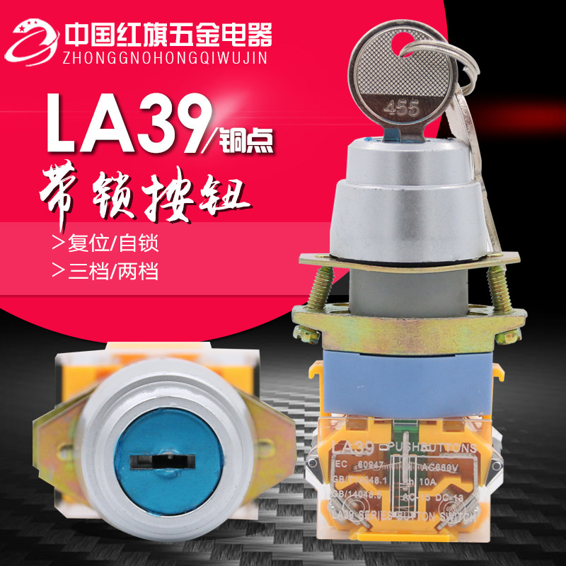 Zhuangyin two-speed switch conversion with key self-locking reset switch button LA39-11Y 2 switching power supply