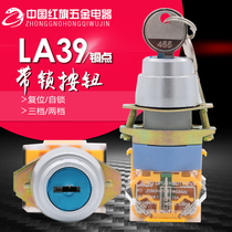 Zhuang silver two-gear switch conversion with key self-lock reset switch button LA39-11Y 2 switching power supply