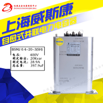 Shanghai Wiescan BSMJ0 4-20-3 self-healing parallel power capacitor 400V 20k three-phase