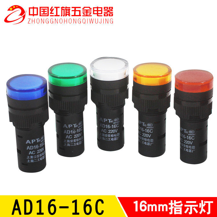 Zhuang silver indicator signal light AD16-16C aperture diameter 16mm red, green yellow shot, please indicate the color