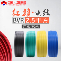 China Hongqi Wire and Cable Group BVR 2 5 square copper multi-core PVC insulated flexible cord 90 meters