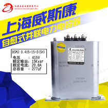 Shanghai Wiescan BSMJ0 415 -15 -3 -3 - healing parallel power capacitor 415V 15k three-phase