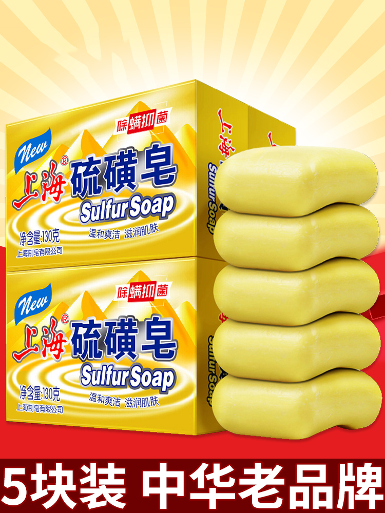 Shanghai sulfur sulfonated face beauty back incense in addition to mites Comprehensive male and female body bath incense 130g*5 pieces