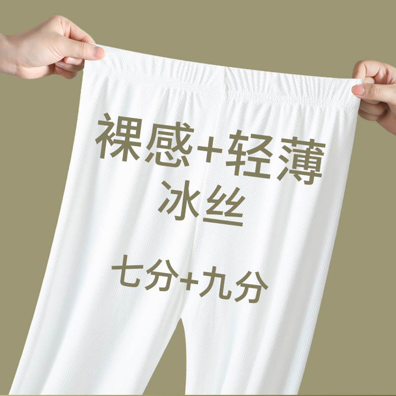 Women's Summer Thin White Capri Pants 2026 New Ice Silk Ultra-Thin Plus Size Outerwear Safety Anti-Exposure Leggings