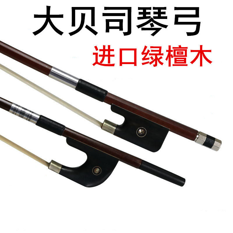 Bass Ticen Bow Bow Bow Arch Bow Lebow Large Bass Bass Bass Bass Player Stage Bow Son Pure Horsetail