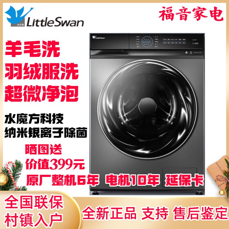 Littleswan small swan TD100VT808WMUADY automatic drum 10 kg wash and drying integrated