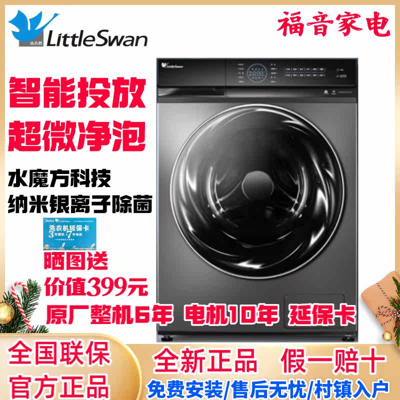 Littleswan Small Swan TG100V88WMUIADY5 Intelligently Put Water Magic Cube Ultramicro Bubble Silver Away