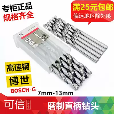 Bosch twist drill drill drill bit full grinding straight handle twist drill high speed net drill bit 7-13mm