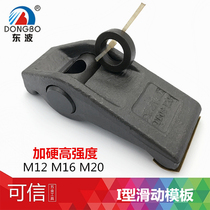 East Wave Molds Pressure Plate Injection Molding Machine L Type Sliding Molds Bow Pressure Block Quenched High Strength M12M16M20