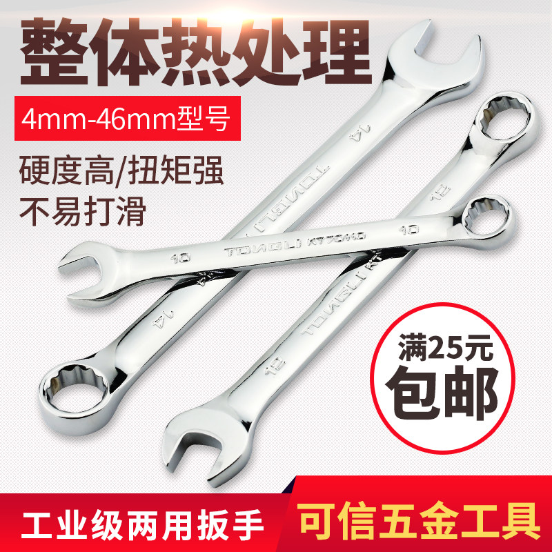 Tongli dual-use wrench with one open end and one plum blossom plum open wrench auto repair tool 6-30mm wrench tool