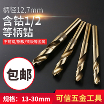1 2 with shank drill with cobalt small shank drill 13-30mm small shank twist drill stainless steel small shank drill bit twist drill