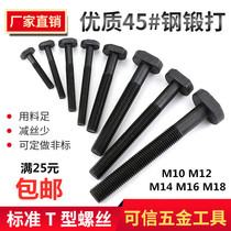 45#steel T-shaped screw Punch milling machine Screw bolt T-shaped mold platen screw M10M12M14M16M18