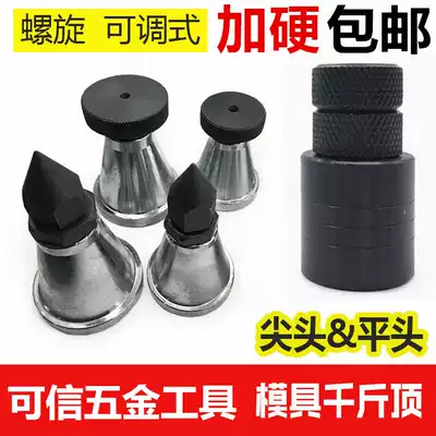 Hardened mold screw jack mold pressure plate special adjustable machine tool pad iron flat head tip pad height block