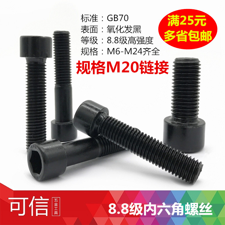 8.8级内六角螺丝杯头圆柱头螺钉M20*2.5牙距  长度40-180