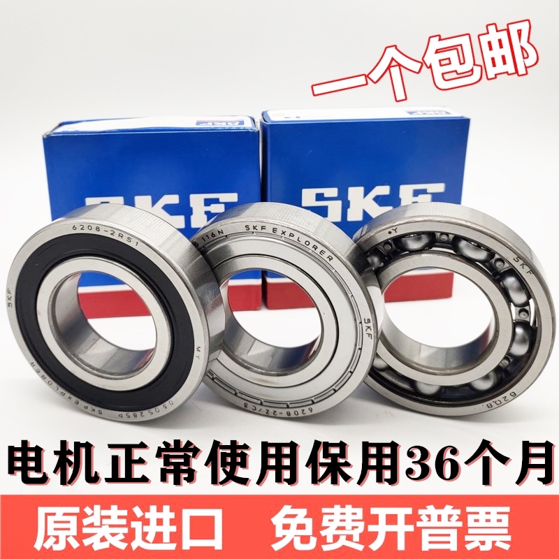 Imported SKF high-speed bearings S6006 6007 6008 6009 6010 6011 2Z 2RS1 C3