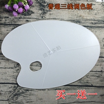 Plastic gouache palette palette Oval palette ordinary three-line palette buy one get one free