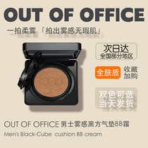 OUTOFOFFICE男士柔雾黑方气垫bb霜遮瑕隔离持久不脱妆隐形毛孔