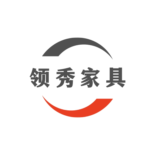 领秀家具厂