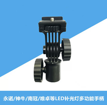 Yongnuo original LED photography light multi-function handle handheld bracket 1 4 thread fixed support LUX100 200