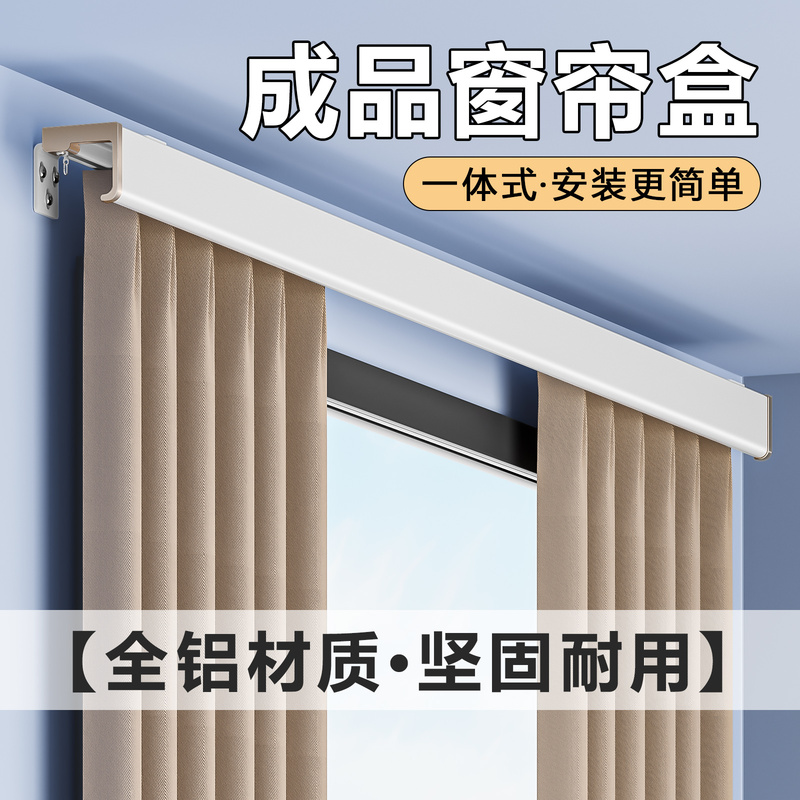 Silent Aluminum Alloy Integrated Finished Curtain Box with Top and Side Single/Double Hooks, Dust-Proof and Privacy-Protecting Panel, Curtain Track Silent Aluminum Alloy Integrated Finished Curtain Box with Top and Side Single/Double Hooks, Dust-Proof and Privacy-Protecting Panel, Curtain Track