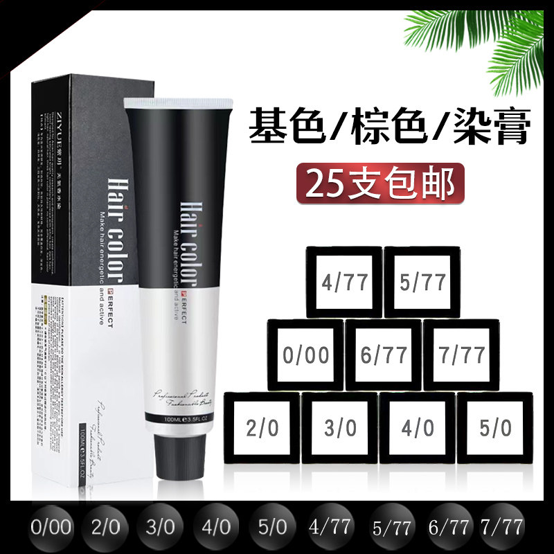 Hair salon special base color dyeing cream single hair dyeing cream hair salon black cover white hair dyeing cream wholesale 000 fade