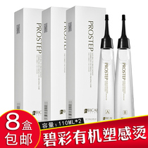 Quick and cold perch lotion barber special perfume hot hair lotion curly hair positioning cold and hot hair curly hair curly hair