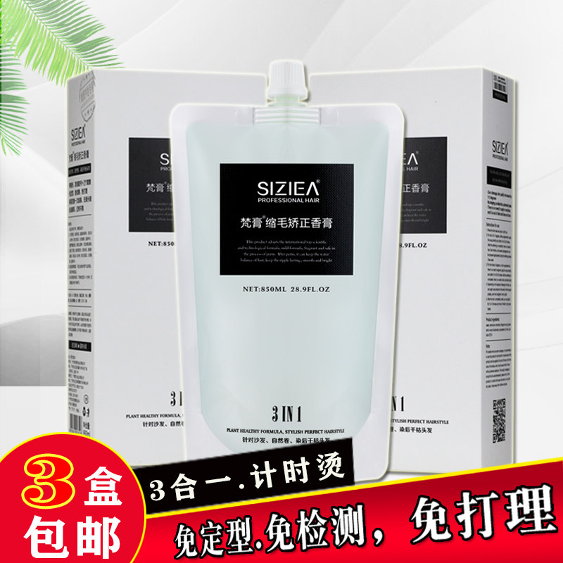 Silk Zeja intelligent nutrition three-in-one chronograph hot straight hair cream hairdresser special free-styled softener ionizer