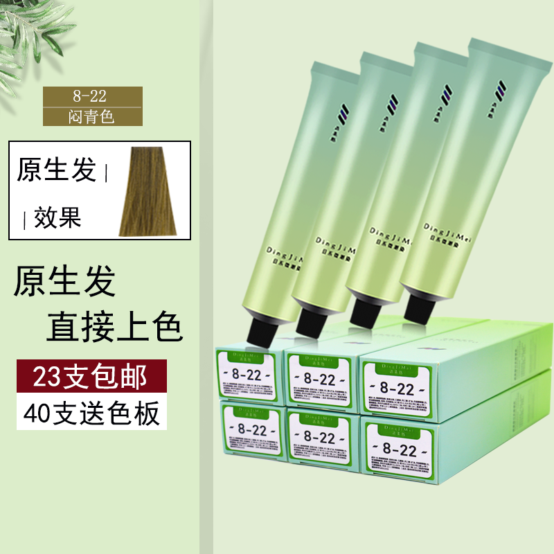 8-22 Smoggy Aromatic Dye Hair Cream Hairdressershop Special Day Series Microtide Dyeing Cream Cover White Hair Step In Place Color Paste