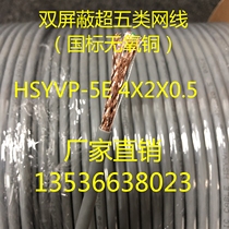 Super five double shielded SFTP anti-interference 0 5 all copper pure copper network wire 305 meters box twisted wire HSYVP