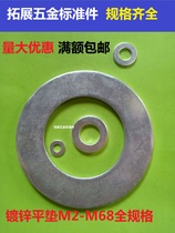 GB97 iron galvanized flat pad washer flat gasket meson China Silk M3M4M5M6M8M10M12M14-M68