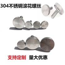 304 stainless steel knurled screw GB835 hand twist adjustment bolt large flat head round head advertising M6M8