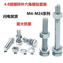 M6M8M10M16 Galvanized External Hexagon Screw Bolt Nut Fittings Set Daquan Gasket Combination Lengthened Screw