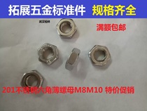 Special promotion 201 Stainless steel hex nut nut Hex nut screw cap M8M10M16
