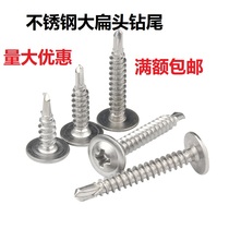 410 stainless steel large flat head dovetail screw cross round head with pad self-tapping drilling tail screw M4 2M4 8