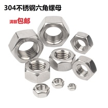 304 stainless steel nut hexagon nut screw cap M1 6M2M2 5M3M4M5M6M8M10-M30 press package